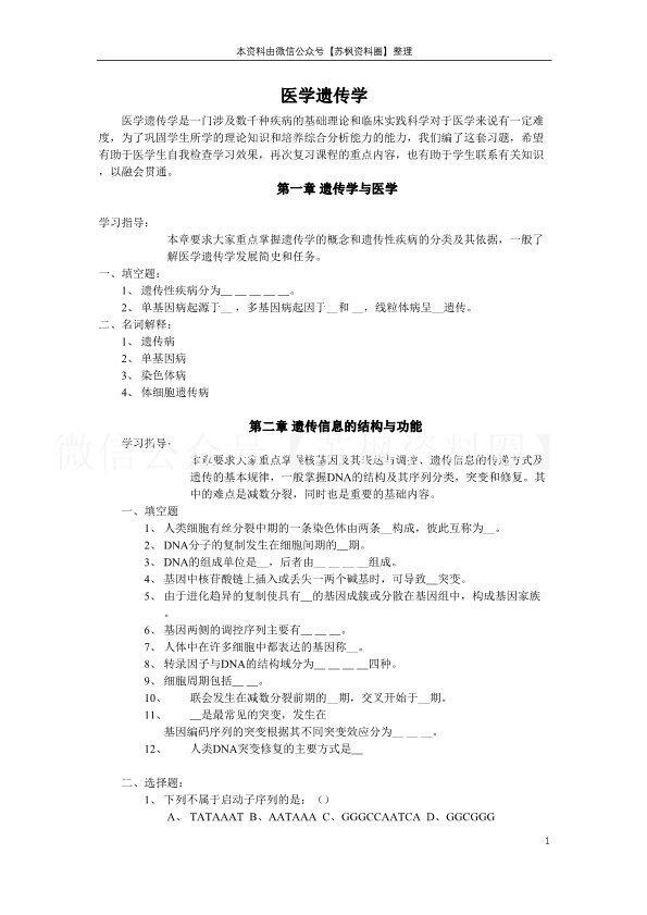 医学遗传学
